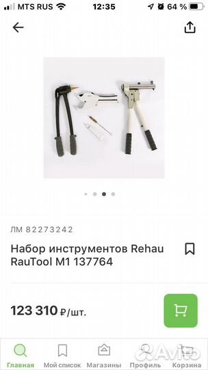 Набор инструментов Rehau RauTool