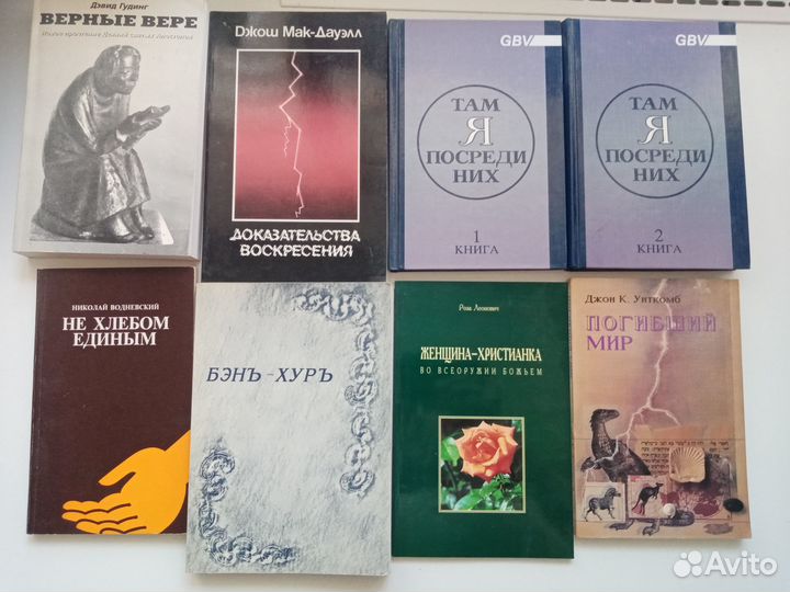 Христианские книги. ехб