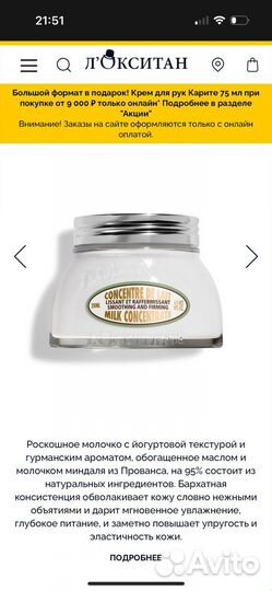 Loccitane молочко для тела