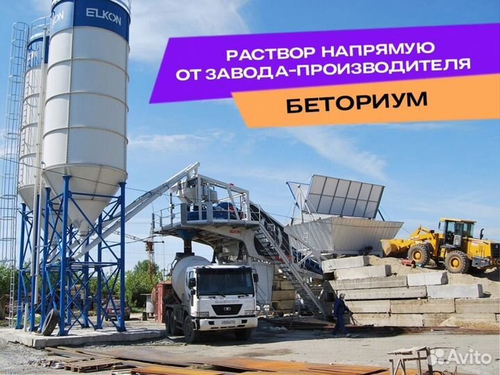 Доставка бетона миксером, Раствор