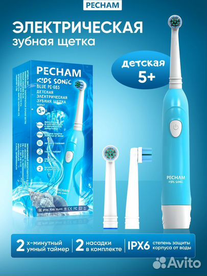 Детская электрическая зубная щётка pecham голубая