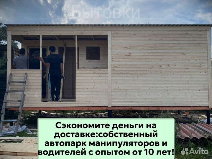 Бытовка. В наличии и на заказ