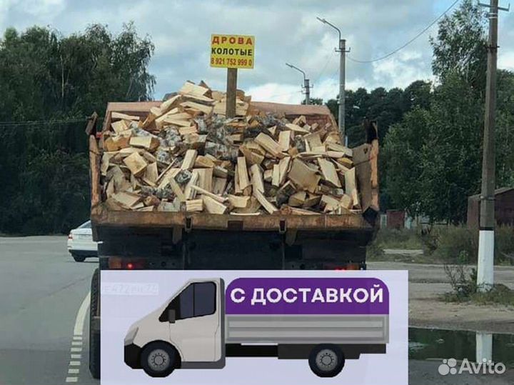 Дрова Качественные