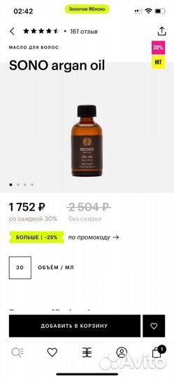 Sono argan oil. Масло для волос 30ml