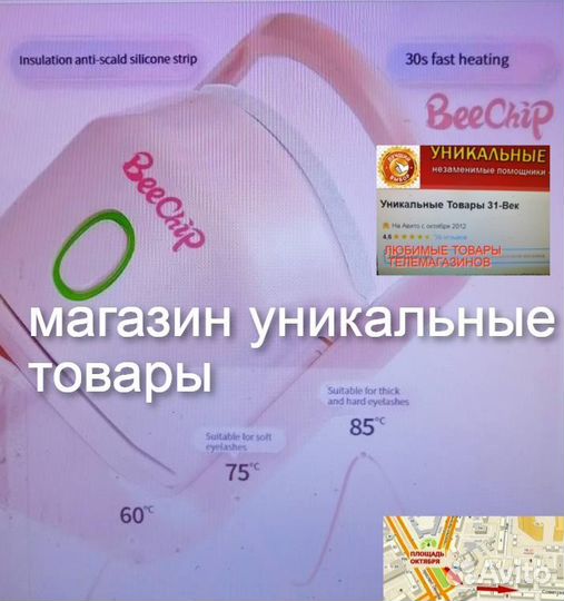 Электро щипцы для завивки ресниц