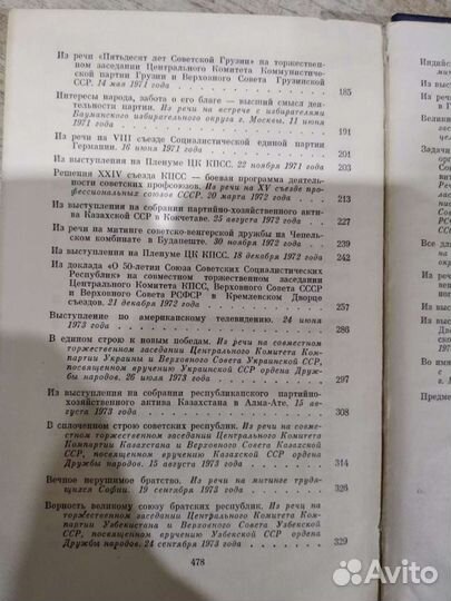 Л.И.Брежнев,речи и доклады