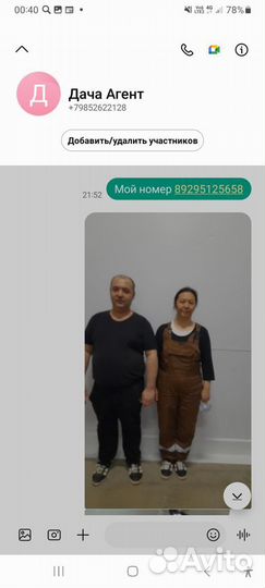 Семейная пара на дачу