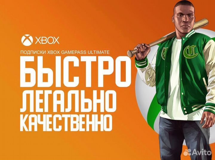 Подписка Xbox Game Pass Ultimate