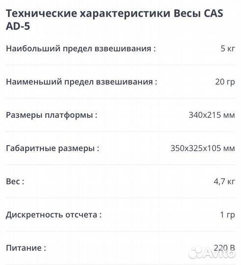 Новые весы cas AD-5