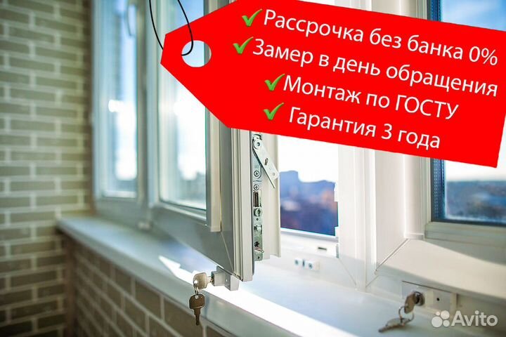 Пластиковые окна