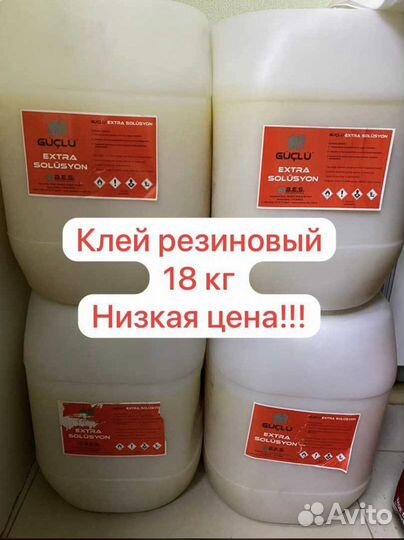 Клей для кожи