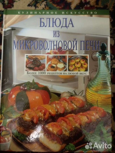 Блюда из микроволновой печи
