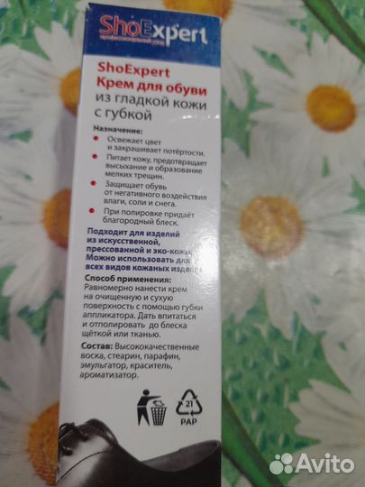 Крем для обуви