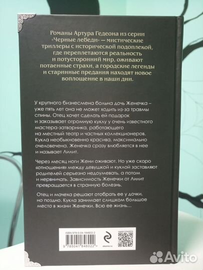 Артур Гедеон 