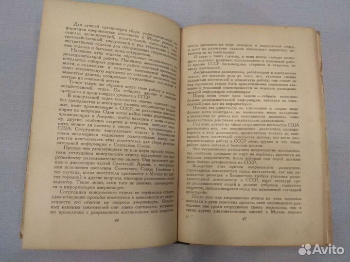 Правда об американских дипломатах Бюкар Аннабела