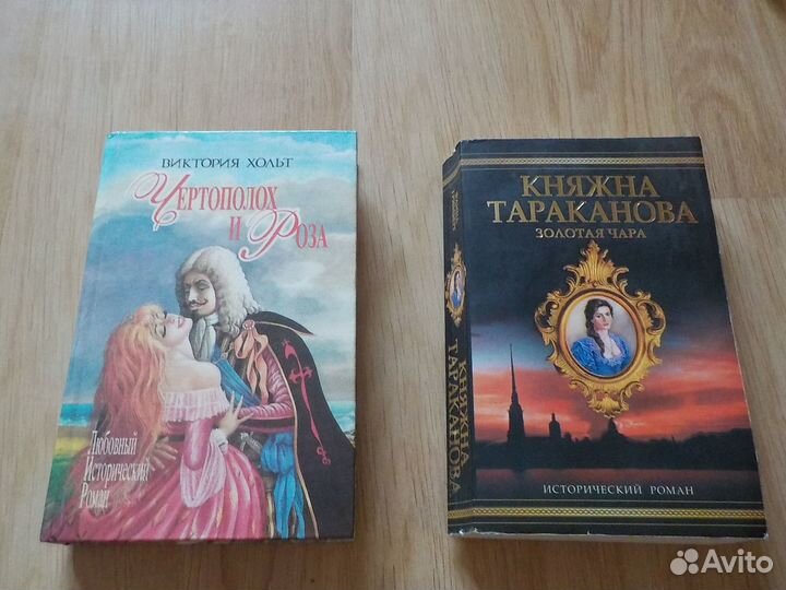 Исторические роман Княжна Тараканова Золотая чара
