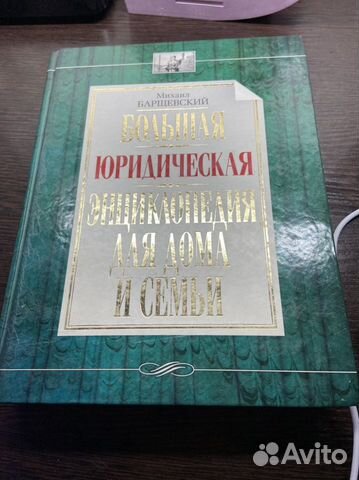 Большая юридическая энциклопедия