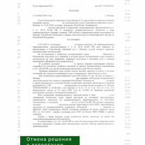 Миграционный юрист / Выдворение /Запрет на въезд, Одинцово