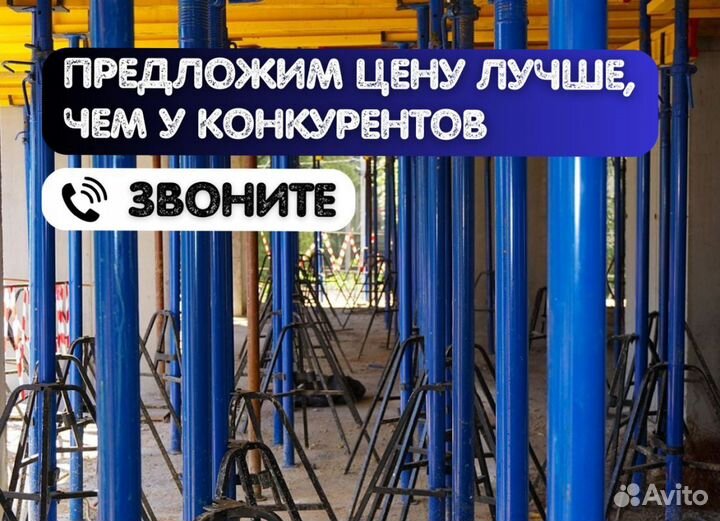 Стойка телескопическая 4,2 бу