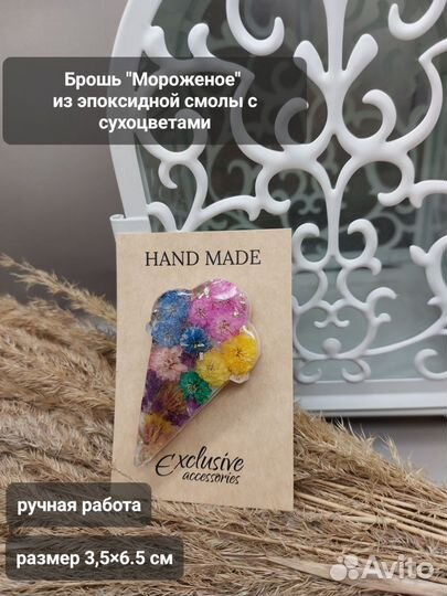 Брошь ручной работы из эпоксидной смолы