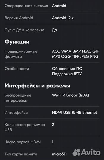 Тв приставка на android