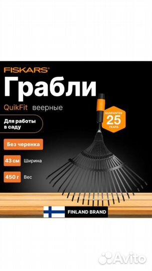 Грабли веерные Fiskars QuikFit