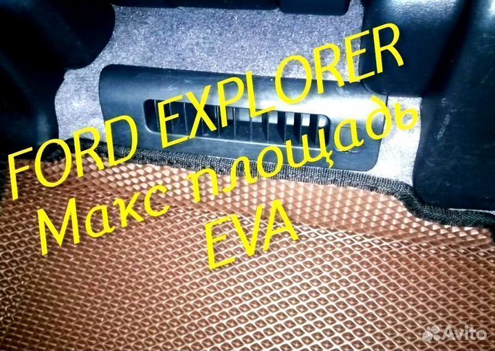 Коврики ford explorer 3 5 eva 3d с бортами эва ева
