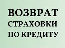 Юрист. Возврат страховок по кредиту в Нижнекамске