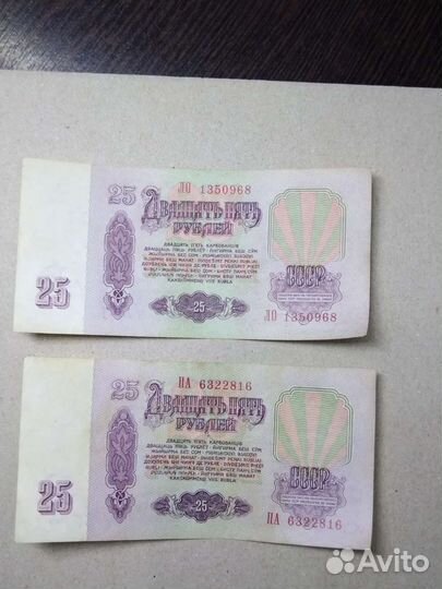 Бумажные 25 рублей1961 года СССР