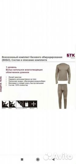 Белье влагоотводящее вкпо