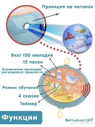 Мобиль для новорожденных на кровать с проектором