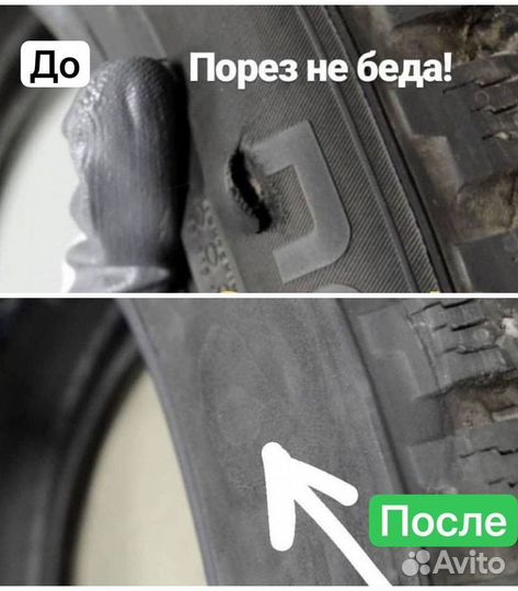 Ремонт порезов шин
