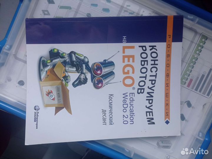 Конструктор Lego education WeDo 2.0