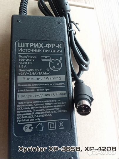 Блок питания принтера Xprinter XP-365B, XP-420B