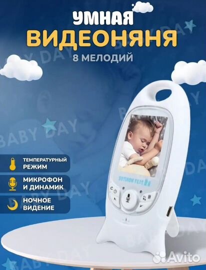 Видеоняня