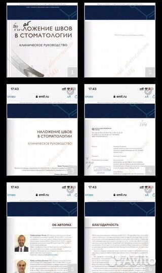 Наложение швов в стоматологии книга