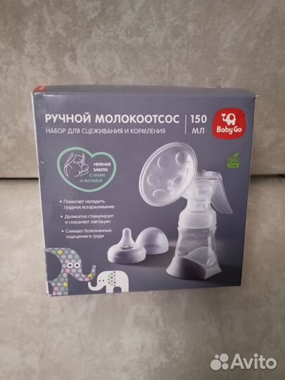 Молокоотсос ручной
