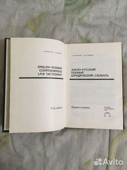 Англо русский юридический словарь