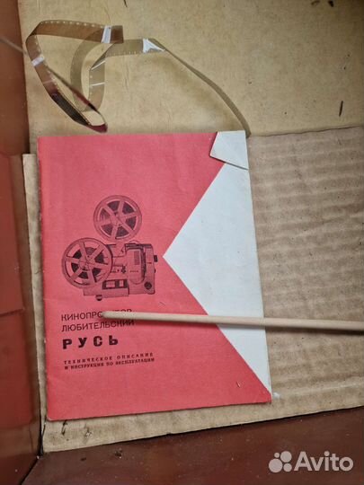 Кинопроектор Русь