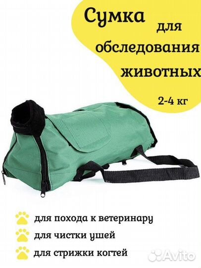 Сумка для животных