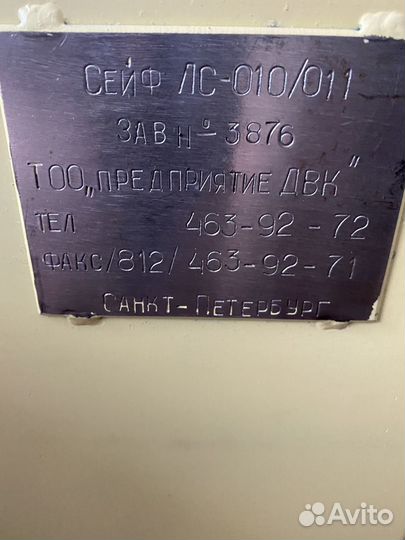 Надежный сейф