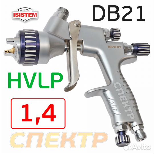Краскопульт Isistem ispray DB21 (1,4мм) hvlp