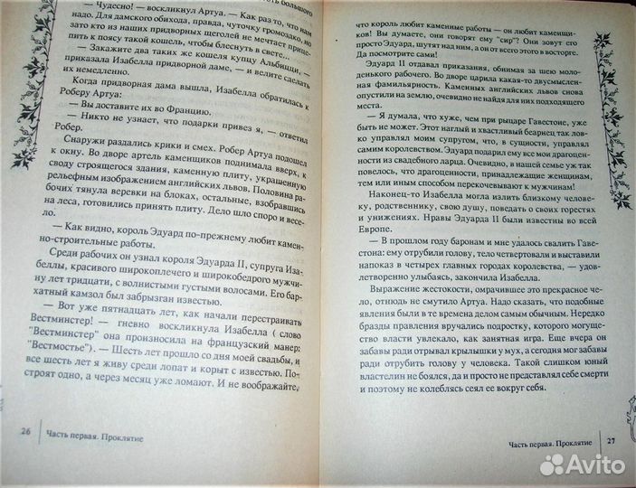 Дрюон, Толкин