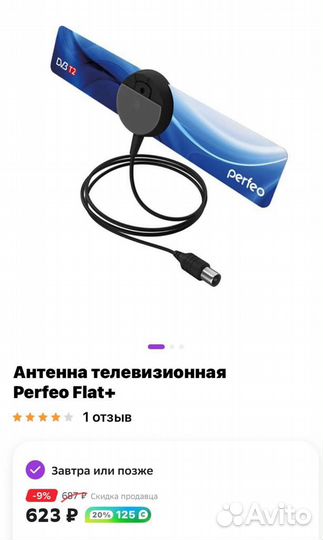 Антенна комнатная