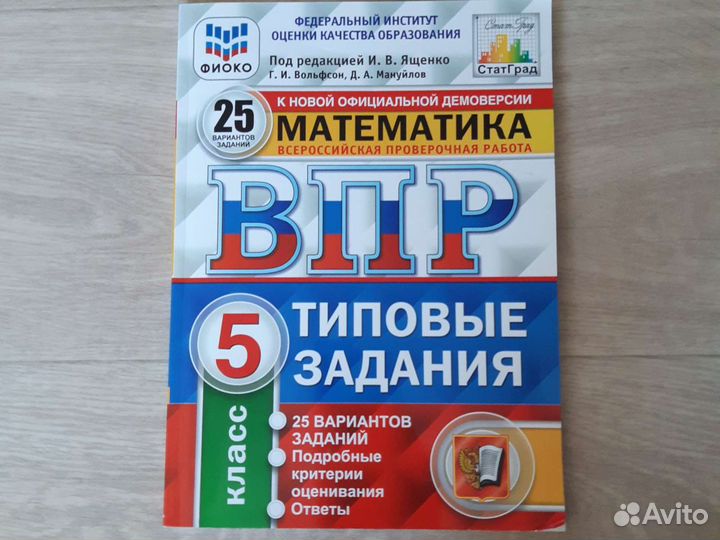 Впр по математике 5 класс