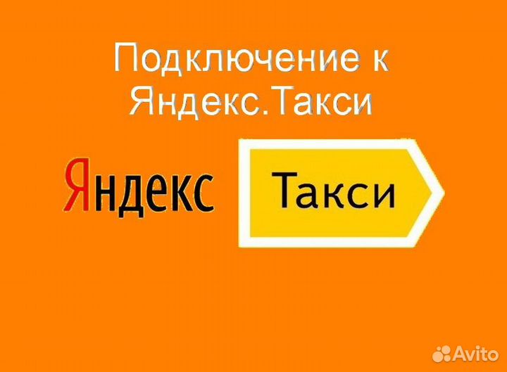 Водитель Яндекс.Про на личном авто гибкий график
