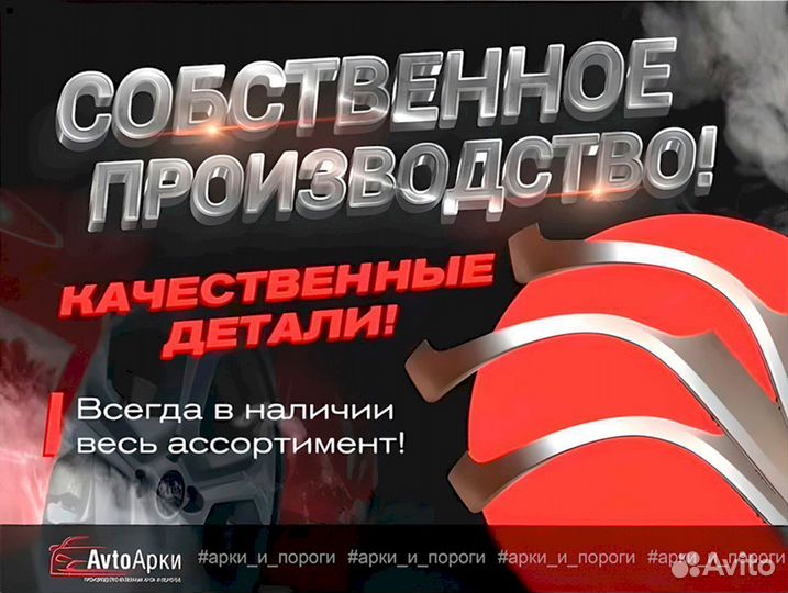 Колесные Ремонтные арки / Кузовные арки