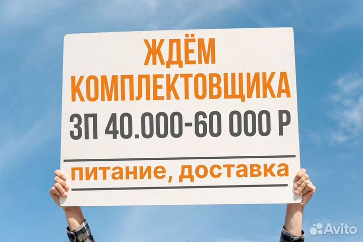 Комплектовщик