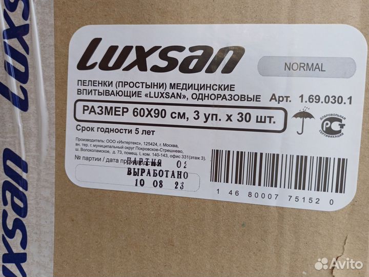 Пелёнки одноразовые 60 90 см