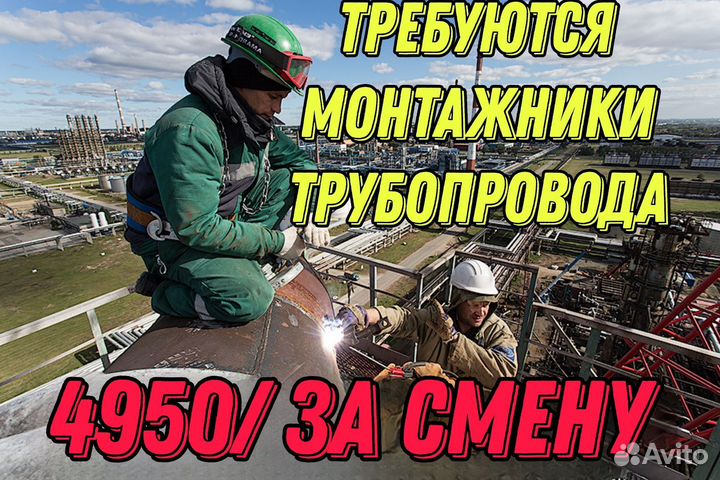 Монтажник технологических трубопроводов. Вахта